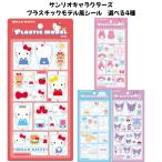  чай z Factory стандартный товар Sanrio герой z пластик модель способ наклейка можно выбрать 4 вид наклейка замена SNS новый товар * немедленная уплата 