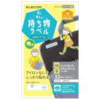 【ELECOM(エレコム)】ラベル 名前シール 布用 インクジェット 油性/水性ペン対応 四角型 [▲][EL]