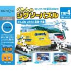 【くもん出版】 JP-42 ＳＴＥＰ４　がんばれ　はたらく電車・列車 おもちゃ パズル 知育玩具 教育玩具[▲][ホ][K]