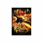 ダンジョン&amp;ドラゴン3 太陽の騎士団と暗黒の書 DVD  雑貨 ホビー インテリア CD DVD[▲][AS]