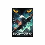 モンスター・フライト DVD  雑貨 ホビー インテリア CD DVD[▲][AS]