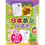 銀鳥産業 ギンポー まなびっこ 日本昔話かるた MA-NMBC2  知育玩具 学習玩具[▲][AB]