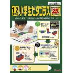 【ピープル】 PGS-108 1・2年生の小学生ピタゴラスNEW おもちゃ 知育玩具 教育玩具[▲][ホ][K]