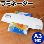 ラミネーター a3 a4 本体 フィルム a2 厚み対応0.08mm〜0.125mm ラミネート速度 400mm/分 2本ローラー オフィス用 業務用 ラミネート