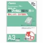 業務用20セット アスカ ラミネートフィルム150 BH078 A3 20枚 生活用品 インテリア 雑貨 文具 オフィス用品[▲][TP]