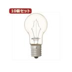 YAZAWA 10個セット 長寿命省エネクリプトン球 P351754CLX10 家電 生活家電 照明[▲][TP]