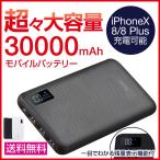 ¥â¥Ð¥¤¥ë¥Ð¥Ã¥Æ¥ê¡¼ ÂçÍÆÎÌ 30000mah ¶ËÇö ¥¹¥Þ¥Û½¼ÅÅ´ï iphone iPhone8 iPhoneX iPhone7 Plus 5