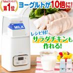 ヨーグルトメーカー 容器 牛乳パック おしゃれ 甘酒 飲むヨーグルト 塩麹 甘酒メーカー ヨーグルト 発酵フードメーカー 飲むヨーグルトメーカー 発酵食品