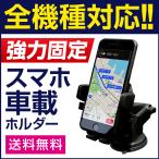 スマホホルダー 車載ホルダー 車載用 ホルダー スマホスタンド 携帯 iPhone iphone13 iphone13 mini iphone13 pro iphone13 pro max iPhoneSE3 SE3 第3世代