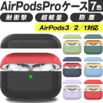 Airpods Pro proケース ケース カバー AirpodsPro エアーポッズプロ かわいい キャラクター 保護カバー 新型 シリコンケース カラーシリコンケース 本体 装着