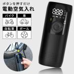 ショッピング携帯 電動空気入れ バイク 充電式 自動 小型 コンパクト 自動車 エアポンプ サイクル 仏式 英式 米式 ロードバイク クロスバイク 電動ポンプ