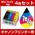 キヤノン CANON PIXUS（ピクサス） MP520、MP510 iP3500、iP3300 iX5000 インク BCI-9BK BCI-7E/4MP 互換インク 4色セット