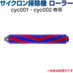 掃除機 コードレス サイクロン コードレス掃除機 サイクロン掃除機 オプション 替えローラー