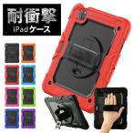 iPad ケース 耐衝撃 iPad case 耐衝撃 ハンドバンド 回転 ペンホルダー付き スタンド 自立スタンド 縦 横 ショルダーベルト付き タッチペン付き 頑丈 iPad