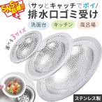 排水口 排水溝 ゴミ受け ステンレス シンク カバー パンチング はいすいこう 排水口ゴミ受け 3つのサイズ 52mm 77mm 101mm 防錆 ステンレスパンチング 網目 2mm
