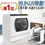 ショッピング節電 食洗機 食器洗い乾燥機 工事不要 設置 卓上 タンク式 食器洗浄機食器乾燥機 食器洗い機 食器洗浄乾燥機  3人用 家事 時短 食洗機 据え置き  節水 節電 おすすめ