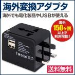 海外 電源プラグ 変換アダプタ コンセント変換器 海外旅行用 ブラック