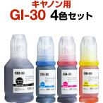 キヤノンプリンター用 互換インク GI-30 4色セット 顔料+染料 G7030 G6030 G5030 インクカートリッジ 生産工場 ISO9001認証 ISO14001認証 ホビナビ