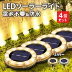 ソーラーライト ガーデンライト ソーラー 防水 センサーライト 明るい 埋め込み イルミネーション 室内 小型 おしゃれ クリスマス 庭 野外 ガーデン