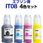 エプソン epson インク 互換インク IT08 4色セット 顔料 PX-M6711FT PX-M6712FT PX-M791FT PX-S6710T インクカートリッジ 生産工場 ISO9001認証 ISO14001認証