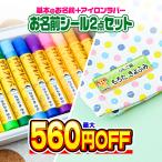 ショッピング名前シール おなまえシール お名前シール 名前シール 自社 工場 製作所 直送 お得な2点セット(お名前シール+アイロンラバー)布用 アイロンシール ネームシール 食洗機 [◆]