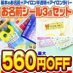 名前シール お名前シール おなまえシール ネームシール 3枚セット 耐水 防水 入園準備・入学準備にシールで貼るだけ！ 算数セット 保育園 幼稚園 小学校 食洗機