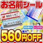 名前シール お名前シール おなまえシール ネームシール 自社 工場 直送 ネームシール 食洗機 レンジ 耐水 防水 水筒 文房具 プレゼント 名入れ 漢字 入学祝