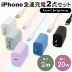 iPhone急速充電器ケーブルセット iPhone 急速充電器 20W iPhone充電器 iPhoneケーブル ライトニング充電ケーブル iPad AirPods iPhone14 充電 携帯充電器 充電器