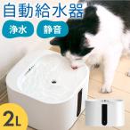 給水器　自動  猫 犬 ペット フィル
