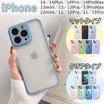 ショッピングiphone13 mini ケース iPhoneケース クリア ケース クリアケース iPhone14 iPhone13 iPhone12 mini Pro ProMax かわいい 透明 アイフォン13 用 シリコン カバー カメラ保護 おしゃれ