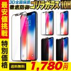 ¶¯²½¥¬¥é¥¹¥Õ¥£¥ë¥à ¶¯²½¥¬¥é¥¹ ¥´¥ê¥é¥¬¥é¥¹ iPhoneXS iphoneXSMax iphoneXR iphoneX ¥´¥ê¥é¥¬¥é¥¹ 3D ¥¬¥é¥¹¥Õ¥£¥ë¥à iPhone8 ¶¯²½¥¬¥é¥¹