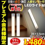 センサーライト 室内 玄関 廊下 階段 人感センサー ライト led 照明 クローゼットライト Mサイズ ledセンサーライト LED ライト 壁掛け フットライト