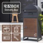 宅配ボックス アウトレット ポスト
