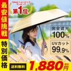 折りたたみ傘 日傘 レディース 完全遮光 軽量 晴雨兼用 耐風 折りたたみ おしゃれ 折傘 UPF50+ UVカット率99.9% コンパクト 遮光率100% 遮蔽率99.9%以上