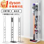 ショッピングv6 ダイソン用スタンド 掃除機スタンド スティッククリーナー 掃除機 クリーナー スタンド dyson SV18 V15 V12 V11 V10 V8 V7 V6 slim DC35 アイリスオーヤマ