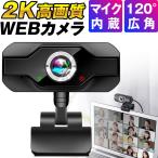 Webカメラ PCカメラ マイク ウェブカメラ usb パソコンカメラ ウェブカム Skype対応 Zoom対応 小型 軽量 在宅勤務 ビデオ会議 テレワーク用カメラ 高音質　広角