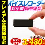 ボイスレコーダー 小型 icレコーダー 録音機 usb型録音機 長時間 レコーダー ICレコーダー 超小型 文字起こし 8GB ワンタッチ 高音質 操作簡単 日本語説明書付き