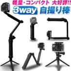 アクションカメラ ジンバル 3way 三脚 4k 手ぶれ補正 自撮り棒 ゴープロ gopro hero5 おすすめ