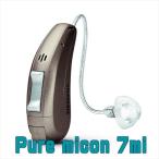 SIEMENS(シーメンス)補聴器 Pure micon(ピュア マイコン)7mi 48ch サンディブラウン31 耳かけ型補聴器 片耳