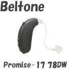Beltone(ベルトーン)補聴器 Promise-17(プロミス17)78DW 17ch チャコール ハイスペック耳かけ型補聴器タッチVOL付 片耳