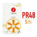 補聴器電池 シーメンス シグニア PR48 13 ネコポス便で送料無料 5パックセット 30粒入り