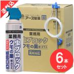a... для бизнеса насекомое блок kmo. гнездо окно * стекло 550ml×6 шт. комплект kmo. гнездо предотвращение черепаха msiyu потертость ka меры инсектицид 1m. специальный антенна форсунка имеется . гнездо предотвращение стена поверхность . внизу 