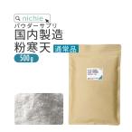 寒天 粉寒天 国内製造 500g 通常品（