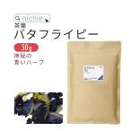 バタフライピーティー 50g