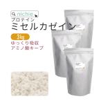 カゼインプロテイン プレーン 3kg 甘味料不使用 ミセルカゼイン プロテイン ホエイプロテイン との併用や 女性 にもおすすめ