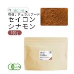 シナモンパウダー オーガニック 100g