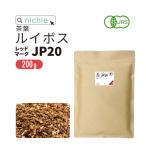 ショッピングルイボスティー ルイボスティー オーガニック パック レッドマーク JP20 (旧クラシック) 茶葉 200g 煮出し ノンカフェイン（ルイボス茶 有機 rooibos tea 水出し可）