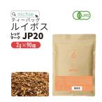 ルイボスティー オーガニック パック レッドマーク JP20 (旧クラシック) 2g×90個（ルイボス茶 有機 rooibos tea 水出し可） YF