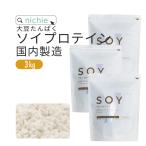 ショッピング女性 ソイプロテイン 大豆 3kg（女性 甘味料 香料無添加 大豆たんぱく Soy protein）