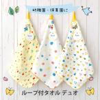 ループタオル ループ付きタオル 名入れ Pocke ポッケ 31×31cm kontex コンテックス (保育園 男の子 女の子 おしゃれ ギフト プレゼント)